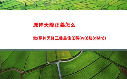 原神神鏡(原神神鏡螺旋)