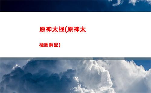 原神提米沒(原神提米任務)