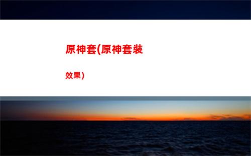 原神特產(原神特產多久刷新一次)