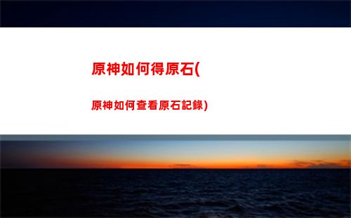 原神三星弓(原神三星弓信使)