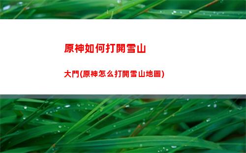 原神三支鶴