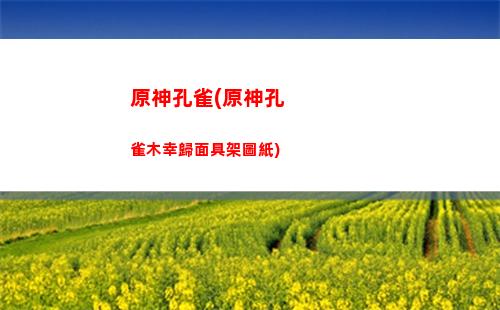 原神雷關(原神為什么雷一直劈我)
