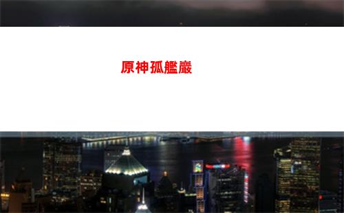 原神官服(原神官服是什么意思)