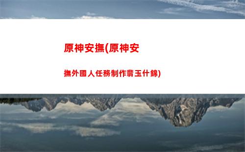 原神背叛(原神背叛主角)