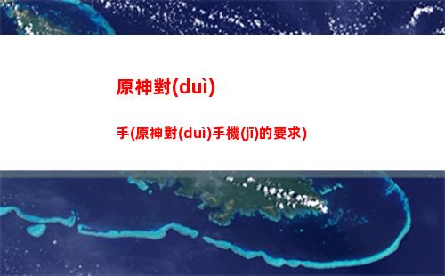 原神廚娘(原神廚娘副本攻略)