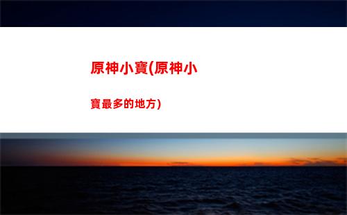 原神溫蒂的陣容(原神溫蒂陣容搭配)