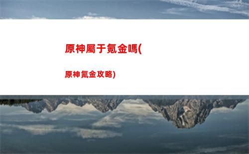 原神死后(原神死后回血)