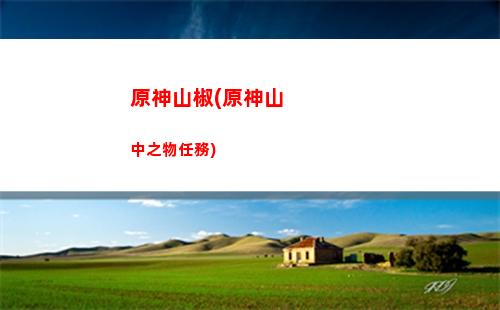 原神上升(原神上升氣流寶箱)