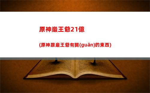 隨風原神(往事已隨風原唱)