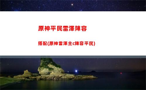 原神天山(原神天山府怎么解鎖)