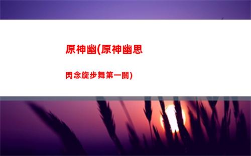 原神英語名(原神英語名詞)