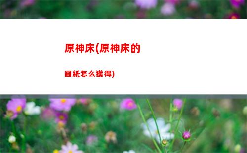 原神打原石(原神打怪掉原石)