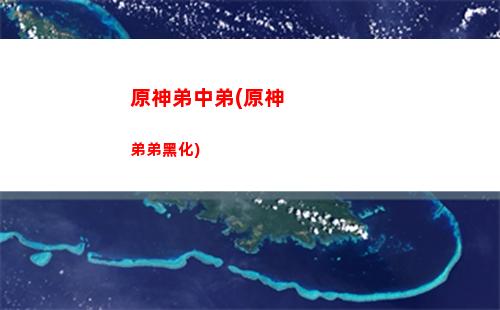 原神菲謝爾搭配圣遺物(原神菲謝爾武器圣遺物搭配)