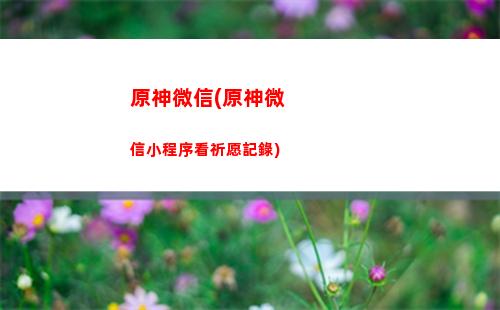 原神溫迪cv(原神溫迪傳說任務)