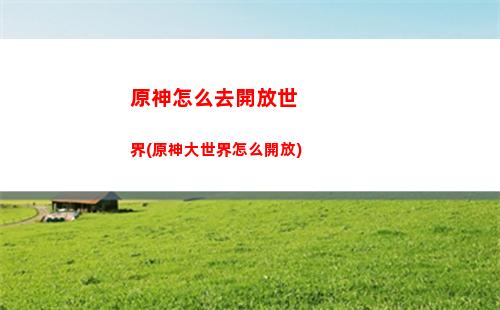 原神找代練(原神找代練哪個平臺比較好)