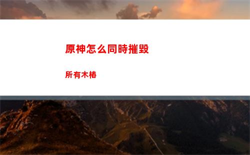 原神怎么切換隊伍人物(電腦原神怎么切換隊伍)