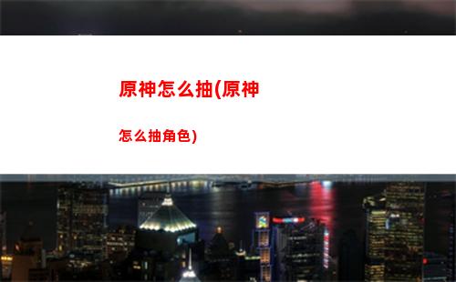 原神在(原神在哪里兌換禮包碼)
