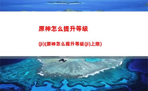 原神月卡云原神(原神大月卡云原神怎么領(lǐng))