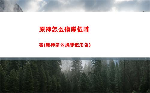 原神咋進風(fēng)龍廢墟