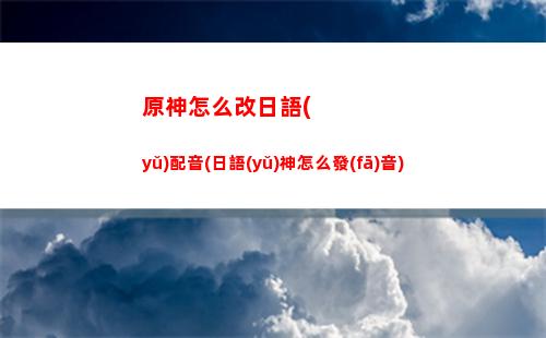原神怎么提高冒險(xiǎn)等級(jí)(原神快速提高冒險(xiǎn)等級(jí))
