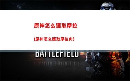 原神怎么開啟七天神像(原神開啟七天神像有沒有等級限制)