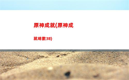 原神百貨奇貨第6天(原神中百貨奇貨在什么地方)
