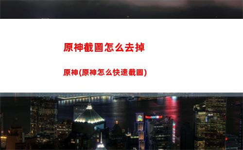 原神璃月(原神璃月巖神瞳分布)