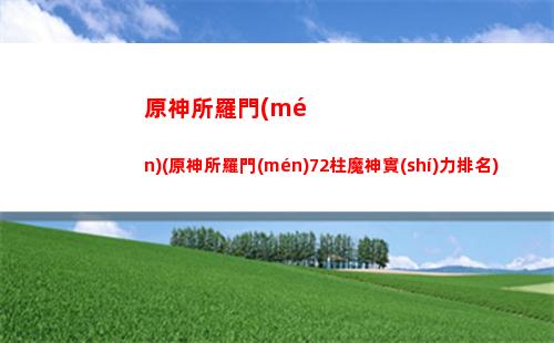 原神太岳(神卅太岳股吧)