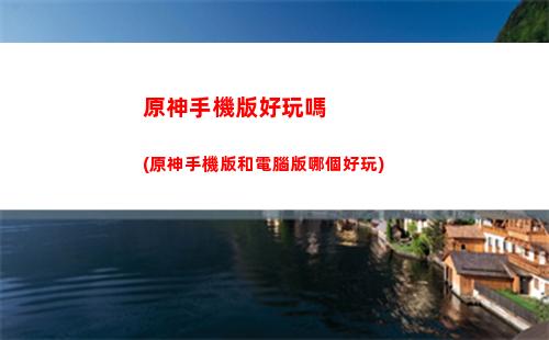 原神雙刀(原神雙刀流角色)
