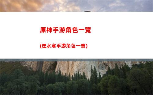 原神生命值(原神生命值最高的角色)