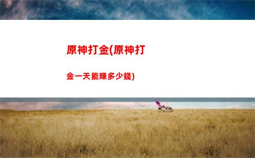 原神50級(原神50級世界等級是幾)