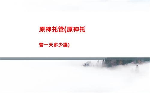 原神魈改了(原神魈為什么沒了)