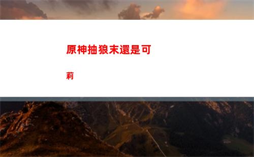 原神寶藏歸離最后一個遺跡(寶藏歸離的最后一個遺跡在哪)