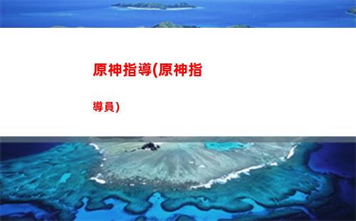 原神租號(原神租號會被毀號嗎)
