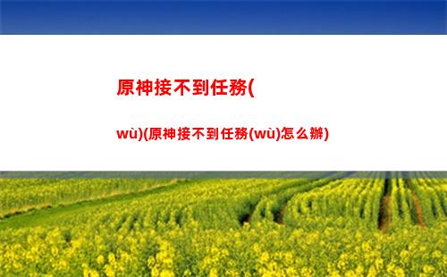 原神璃神(原神下一個(gè)神是誰(shuí))