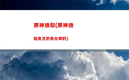 原神廣袤(原神廣告詞)