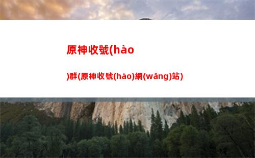 原神摔死(原神摔死了有影響嗎)