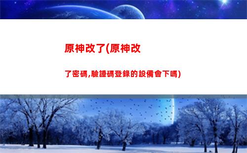 原神搞笑圖(原神搞笑圖片雷軍)