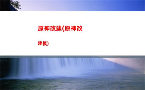 原神葛羅麗(原神葛羅麗在哪)