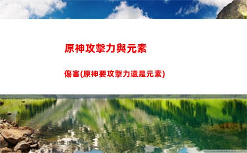原神孤云凌霄(原神孤云凌霄之處秘境怎么解鎖)
