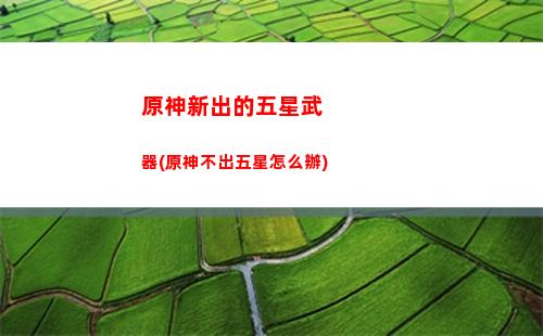 原神休閑(原神休閑動(dòng)作)
