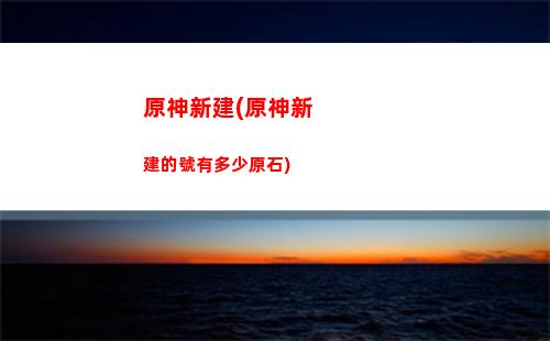 原神雪山籠子怎么打開(原神怎么上雪山頂部)