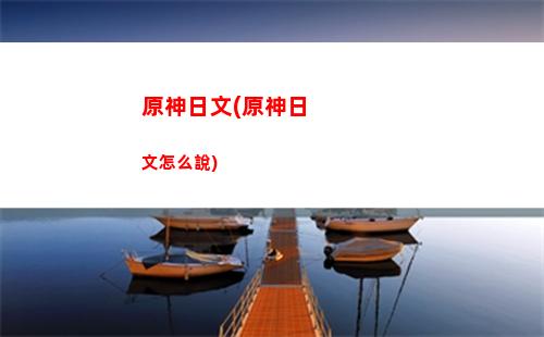 原神上癮(原神上癮機制)