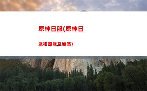 原神三石獅(石獅三胎政策)