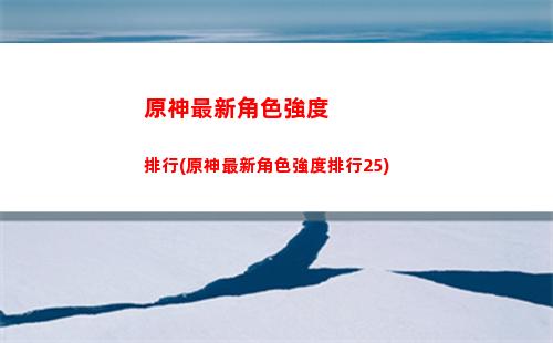 琴攻略原神(原神琴的培養材料攻略)