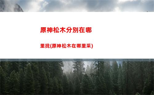 原神是日本的游戲嗎(日本原神是哪個游戲)