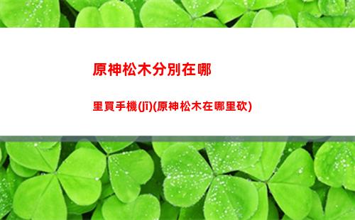 原神收集書(原神收集書籍)