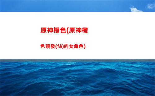 原神光追(原神光追補(bǔ)丁)