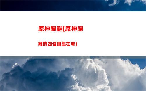 原神狗(原神狗都不玩表情包)