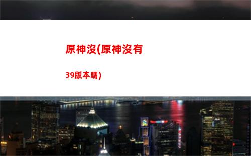原神調查奇怪的冰任務攻略
